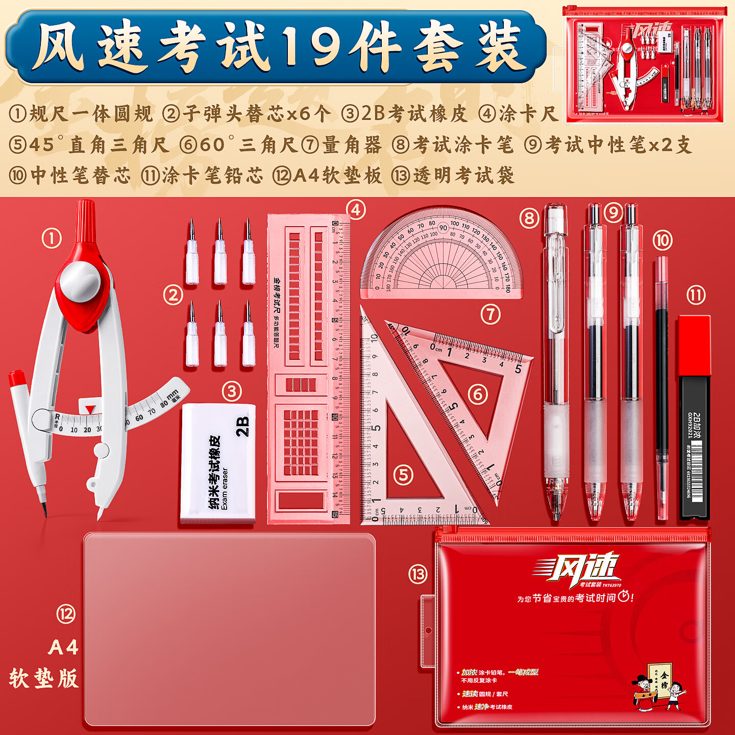 反转金榜题名中考高考文具套装考试专用学生考研全套一整套可带入考场考试专用套装 【考试19件套】