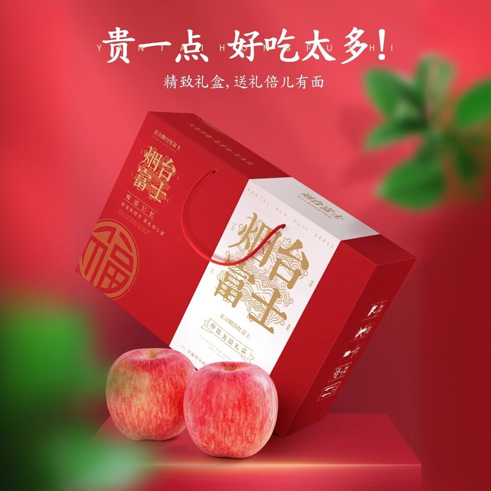 北道主山东烟台苹果红富士礼盒(产地直发)水果生鲜礼盒 红富士苹果 5斤精品礼盒 京东折扣/优惠券