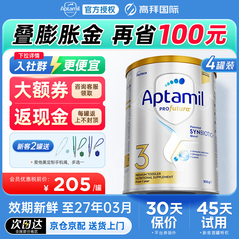 ��������������Aptamil�����ް������׽��װ����Ӥ�׶��̷�4��װ �İ�3��4�� 900g