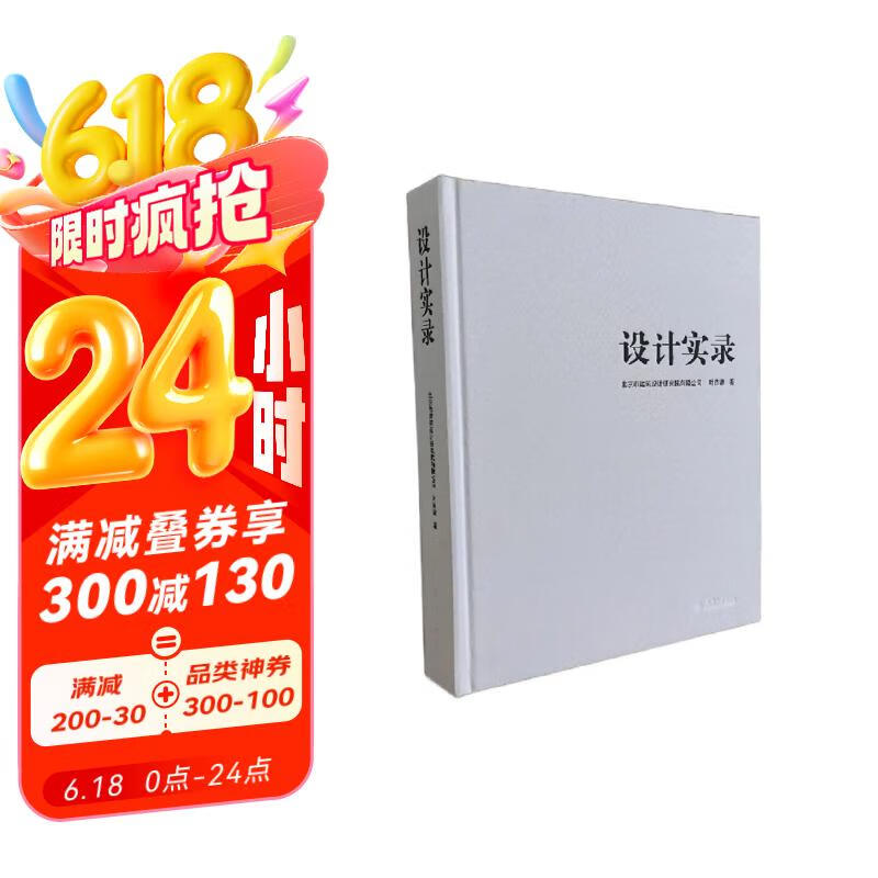 设计实录京东超级618