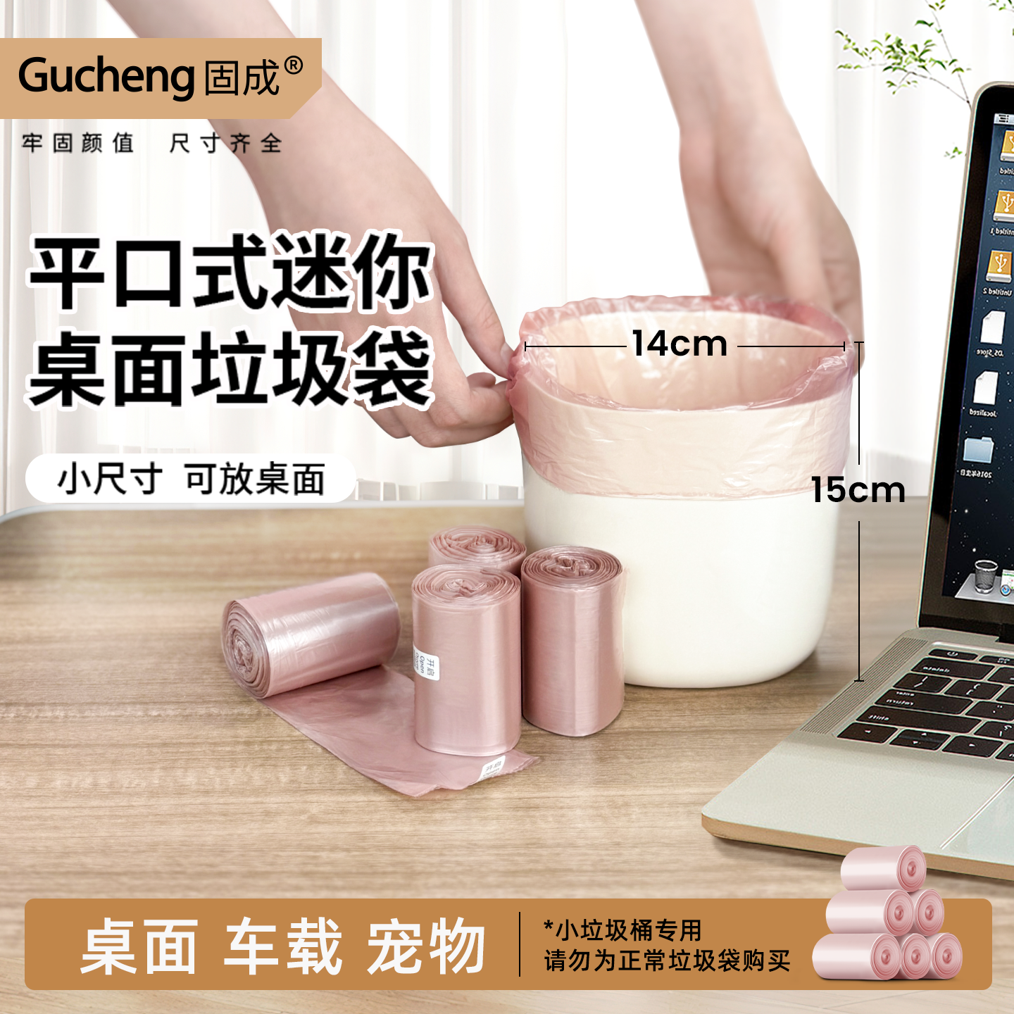 固成平口垃圾袋玫瑰金22*28cm120只单面1丝 桌面小号垃圾袋加厚迷你