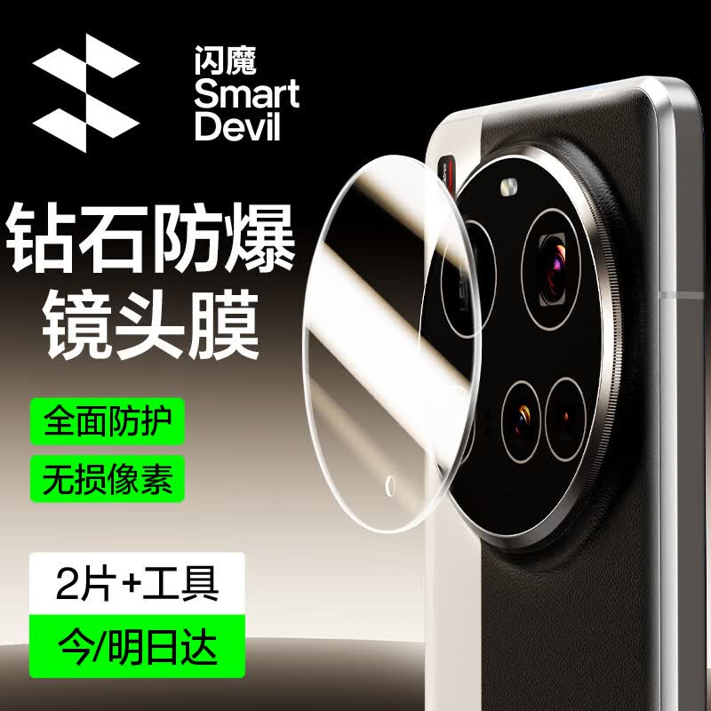 闪魔【增透2片装】适用小米15ultra镜头膜超清无损像素防刮防摔抗指纹15ultra后摄像头保护贴膜