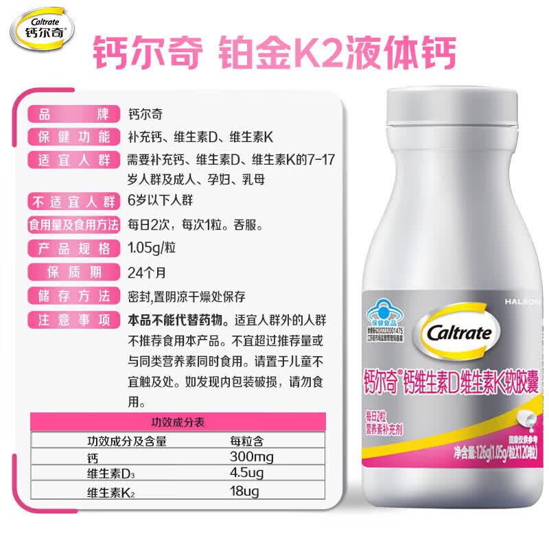 钙尔奇钙片中老年补钙腿抽筋腰腿疼骨质疏松钙片50-60岁 端午送长辈礼盒 【送礼推荐】铂金液体钙 120粒*3瓶 丨赠礼袋