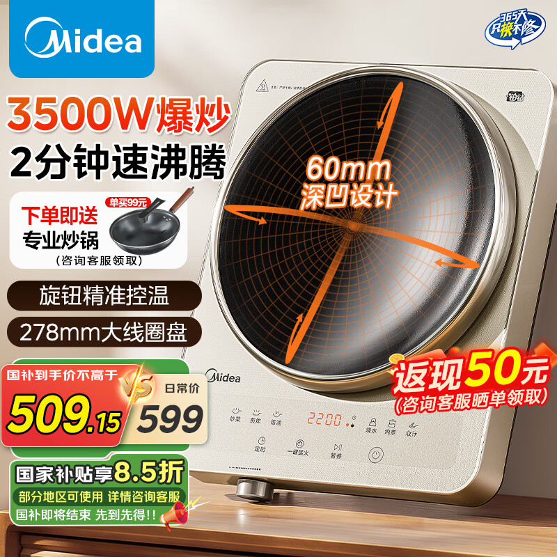 美的（Midea）電磁爐商用 電陶爐家用3500W大功率 凹面多功能電磁灶 多功能電池爐炒菜鍋【國(guó)家補(bǔ)貼】 60MM深凹面【3500W猛火】MC-35RC06