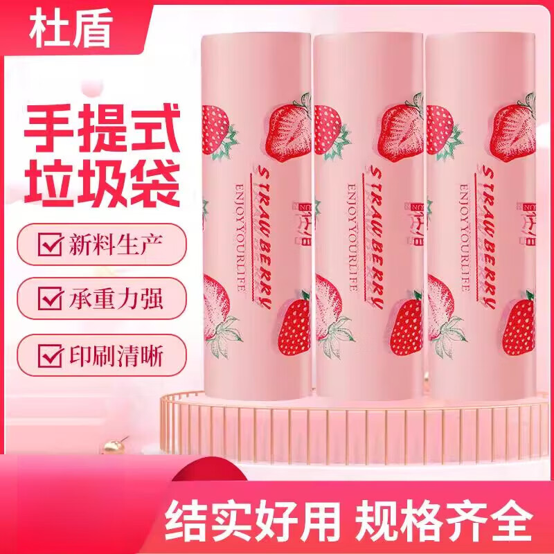 杜盾加大加厚耐用垃圾袋家用手提式垃圾袋粉色一次性 32*55粉色草莓手提式50只体验装