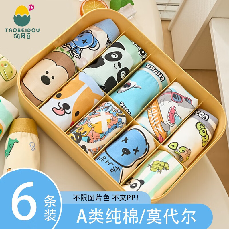 淘贝豆清仓男女童内裤纯棉莫代尔冰丝平角裤四角裤薄透气儿童短裤中大童 【随机男童纯棉/冰丝混搭】6条装 110 (M) 【建议体重20-29斤】
