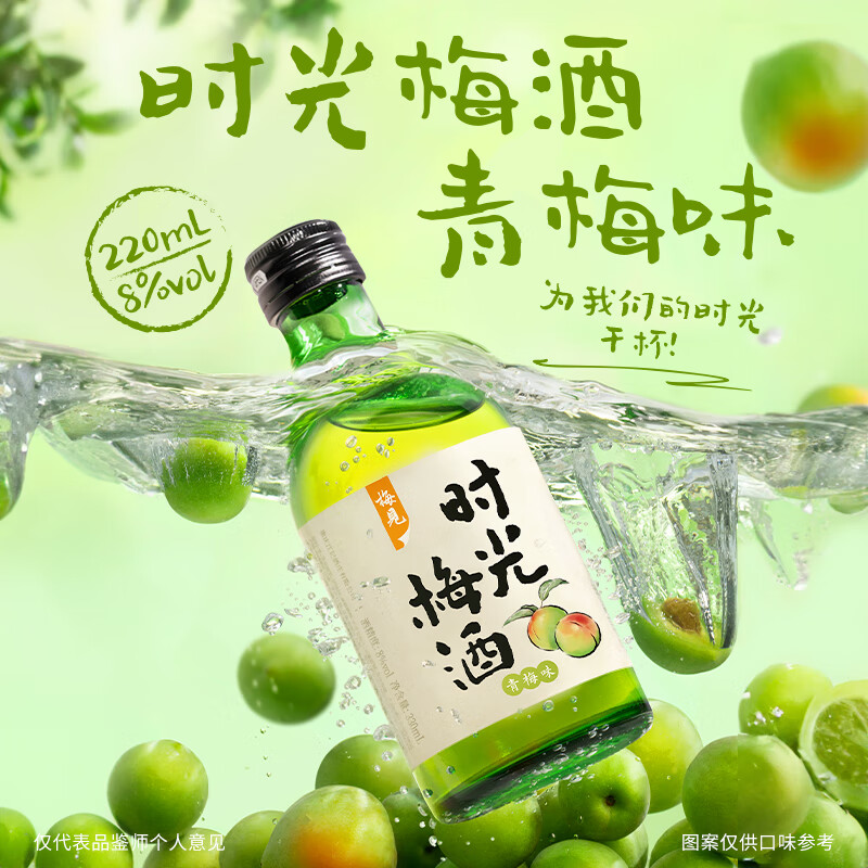 梅见时光梅青柠佛手柑味杨梅味梅子味微醺果酒女士小甜酒青梅酒 时光梅原味220ml*2