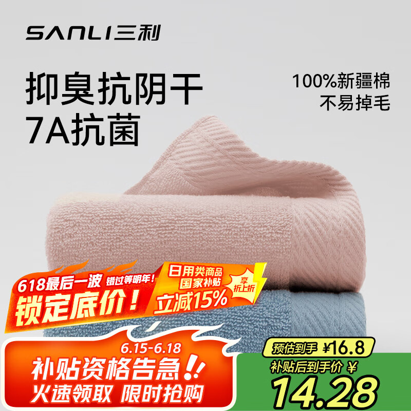 三利毛巾纯棉7A抗菌吸水洗脸男士面巾2条女100%全棉不易掉毛 蓝+粉