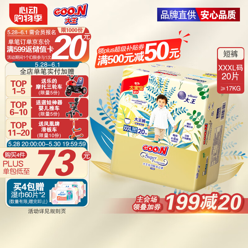 大王光羽致本之源 拉拉裤XXXL20片(18-35kg) 双重植物提取