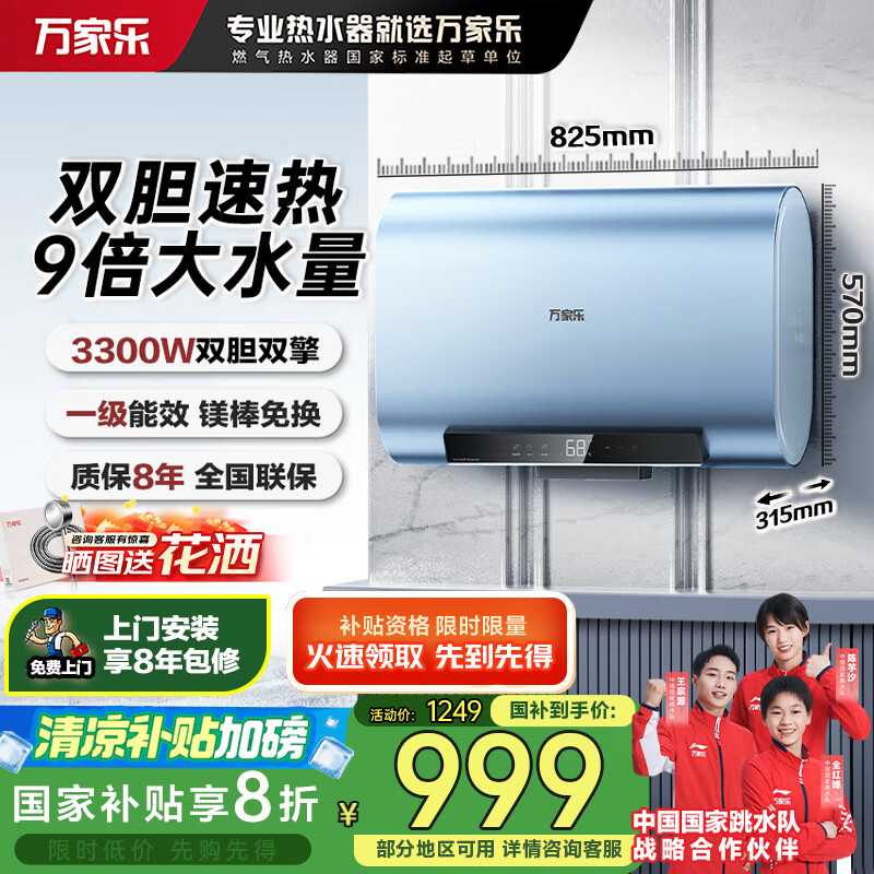 万家乐【云翼D60-B3R1速热大水量】电热水器60升 扁桶超薄双胆3300W储水式家用一级能效国家补贴20%