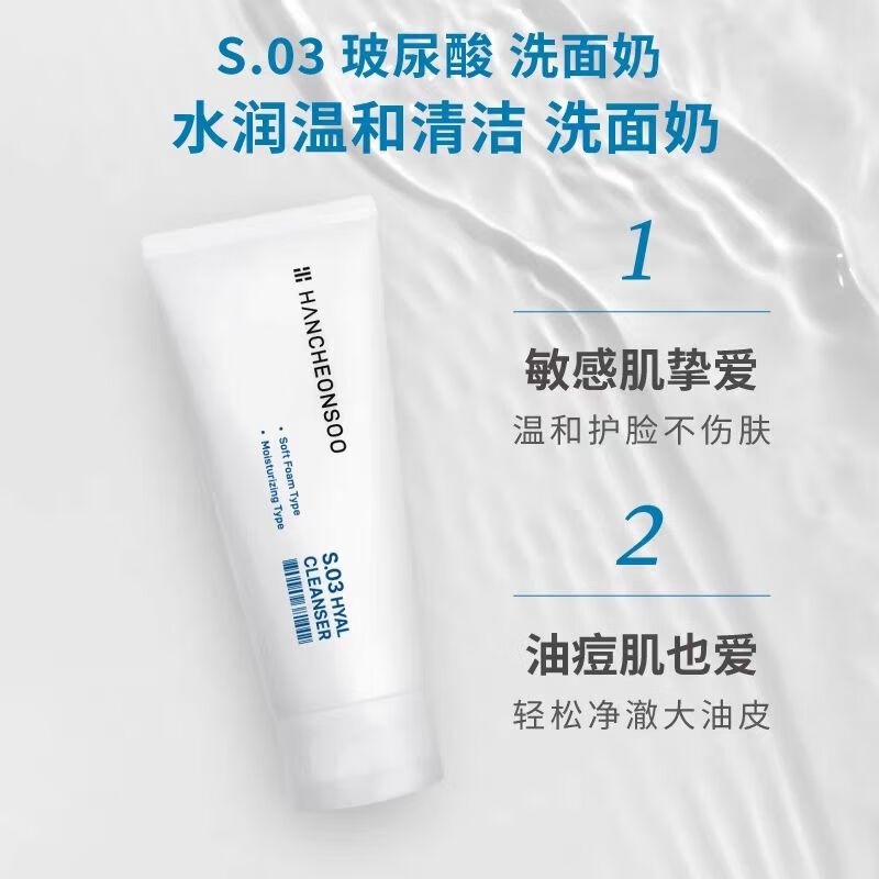 韩国进口S.03玻尿酸补水保湿洗面奶进口温和提亮不刺激水润 1支