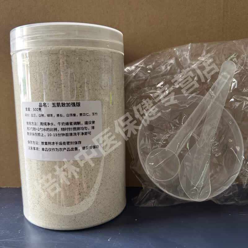 同仁堂（TRT）玉肌散倪海厦中药面膜粉改善肤色老年斑美白嫩肤用 加强版500克袋装送面膜工具