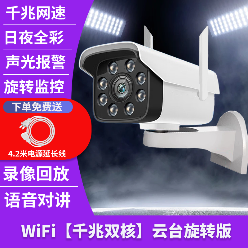 鐳威視（luowice）槍機無線wifi家用攝像頭室外防水4g無網(wǎng)遠程旋轉(zhuǎn)超高清監(jiān)控 WiFi【千兆雙核】極清云臺旋轉(zhuǎn)版質(zhì)?！?000天 機身無內(nèi)存