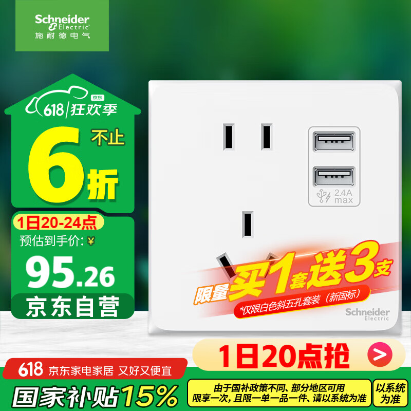 施耐德電氣 五孔帶雙USB充電電源插座 86型開(kāi)關(guān)插座面板 皓呈系列 奶油白色