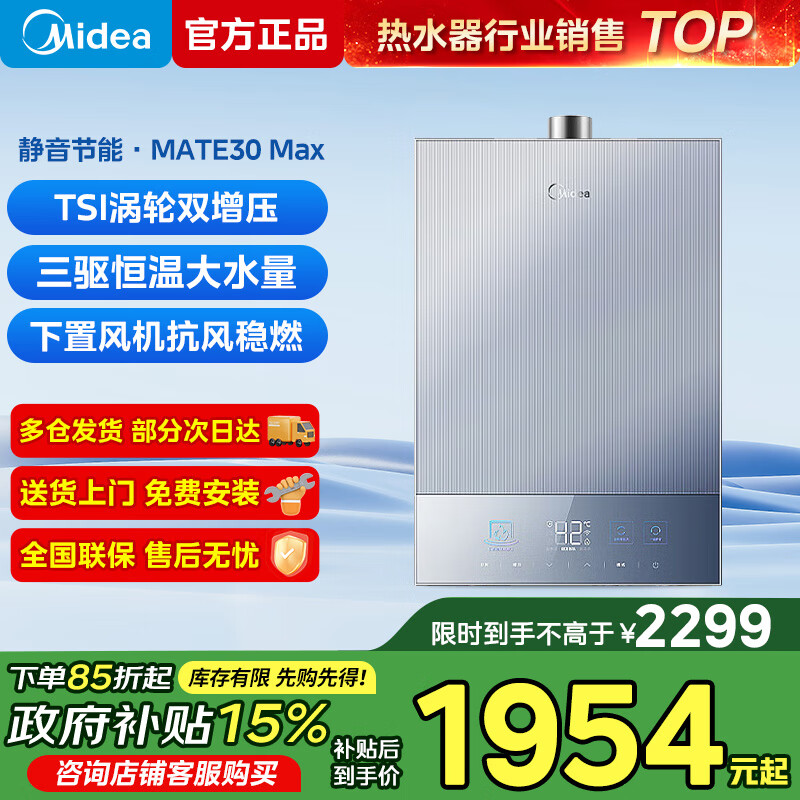美的（Midea）16升燃气热水器天然气热水器一级静音下置风机三驱水伺服恒温变频WIFI智控MATE30 16L 三驱水伺服下置风机MATE30 Max
