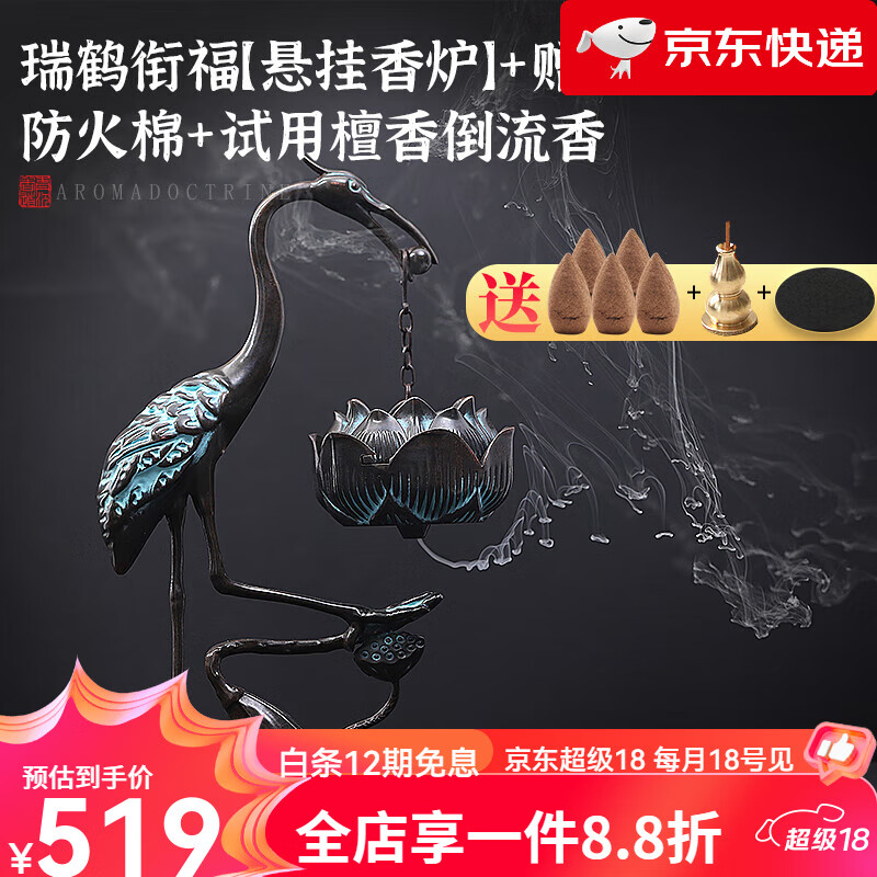 青沉中式復(fù)古青銅仙鶴倒流香爐熏香擺件沉香香薰?fàn)t 瑞鶴銜?!緫覓煜銧t】+送倒流香