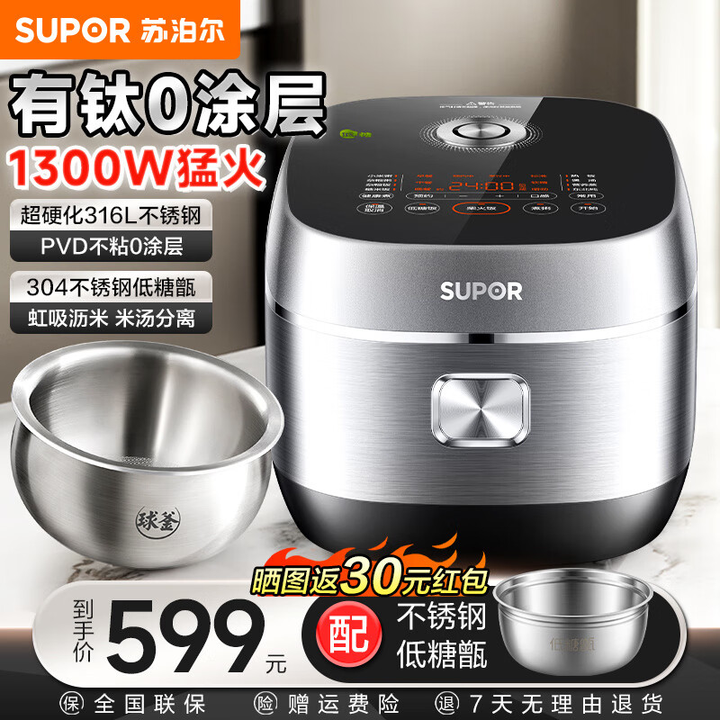 苏泊尔（SUPOR）有钛低糖0涂层球釜IH电饭煲4L家用3-5-8人IH电磁加热316L不锈钢超硬化不粘内胆1300W无涂层电饭锅 有钛0涂层IH球釜 4L