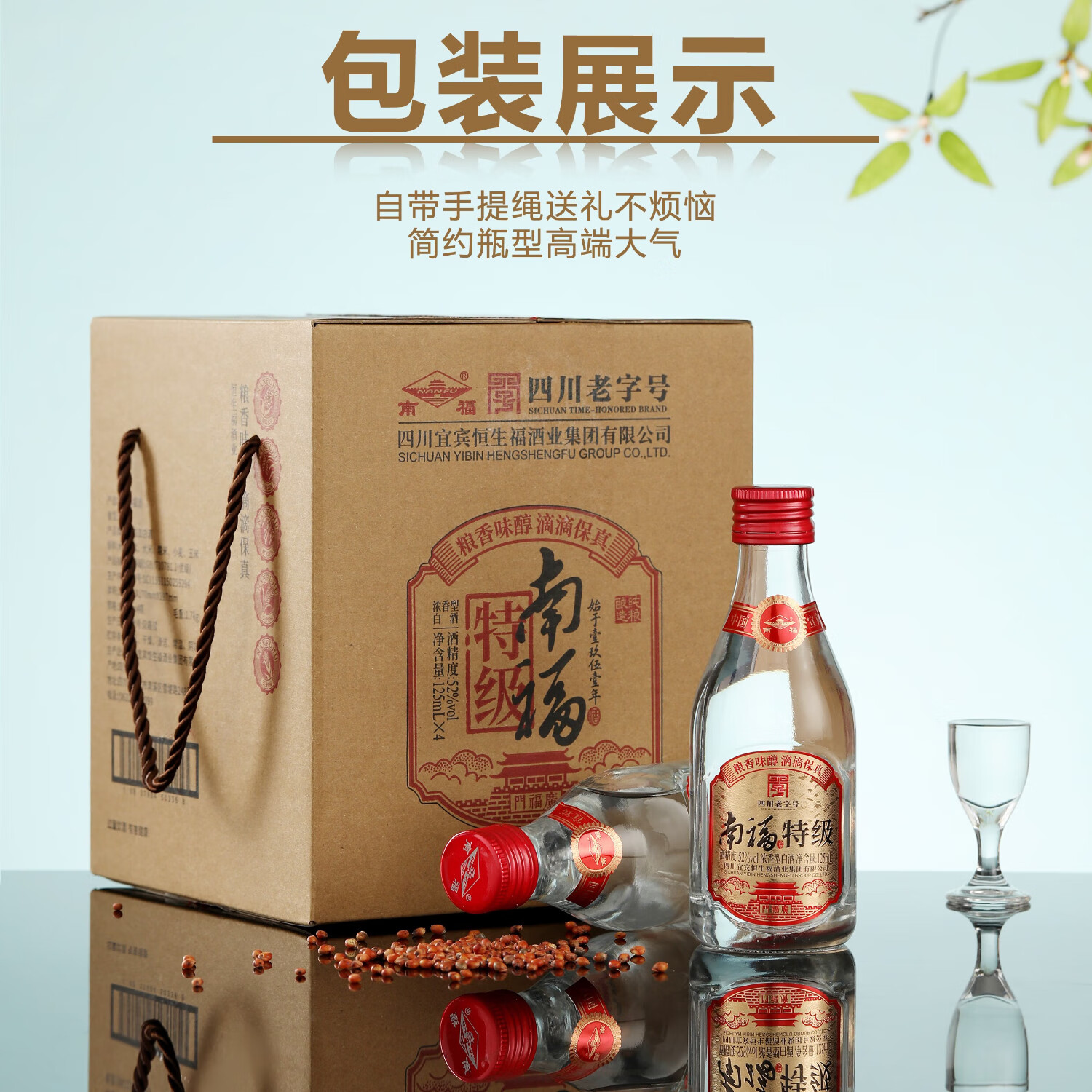 南福特级酒52度125ml小酒纯粮浓香型白酒高端小酒聚会自饮方便携带 52度 125mL 1瓶