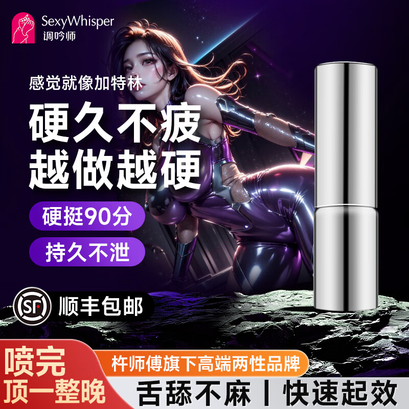 调吟师速效延时喷雾男性增大防早泄敏感持久不射喷剂可舔不麻成人 【青春版】超高性价比