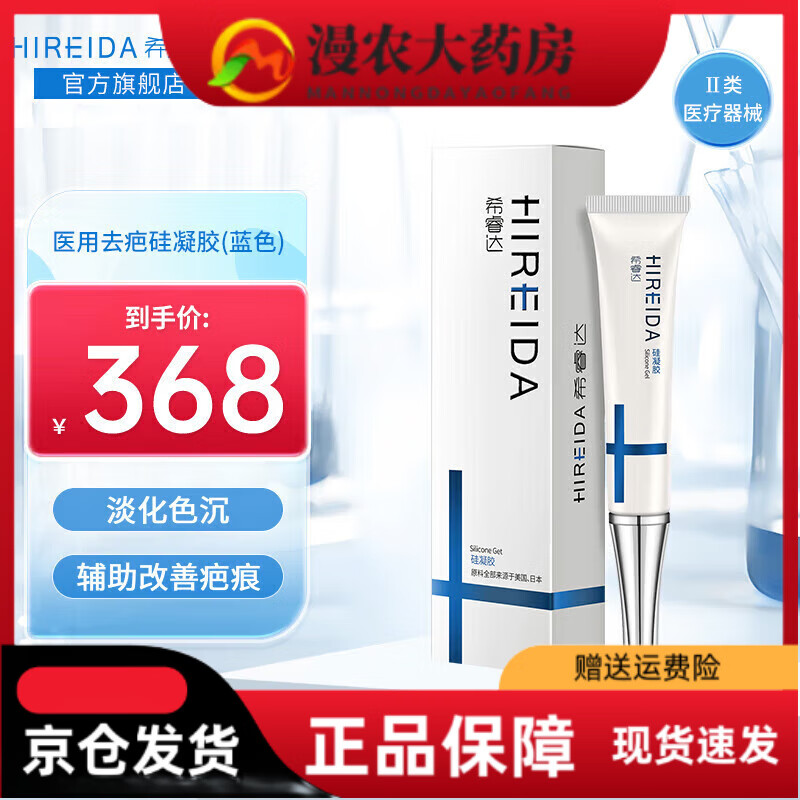 硅凝胶疤痕膏医美术后疤痕修护凝胶