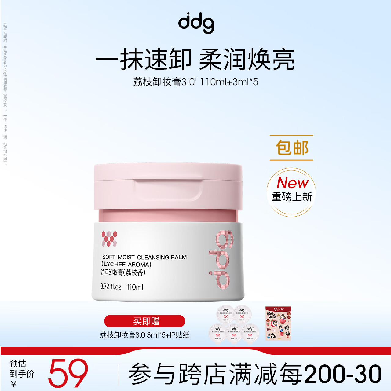 ddg长安的荔枝联名新香荔枝卸妆膏 仅售 69 元！立即体验温和卸妆新体验