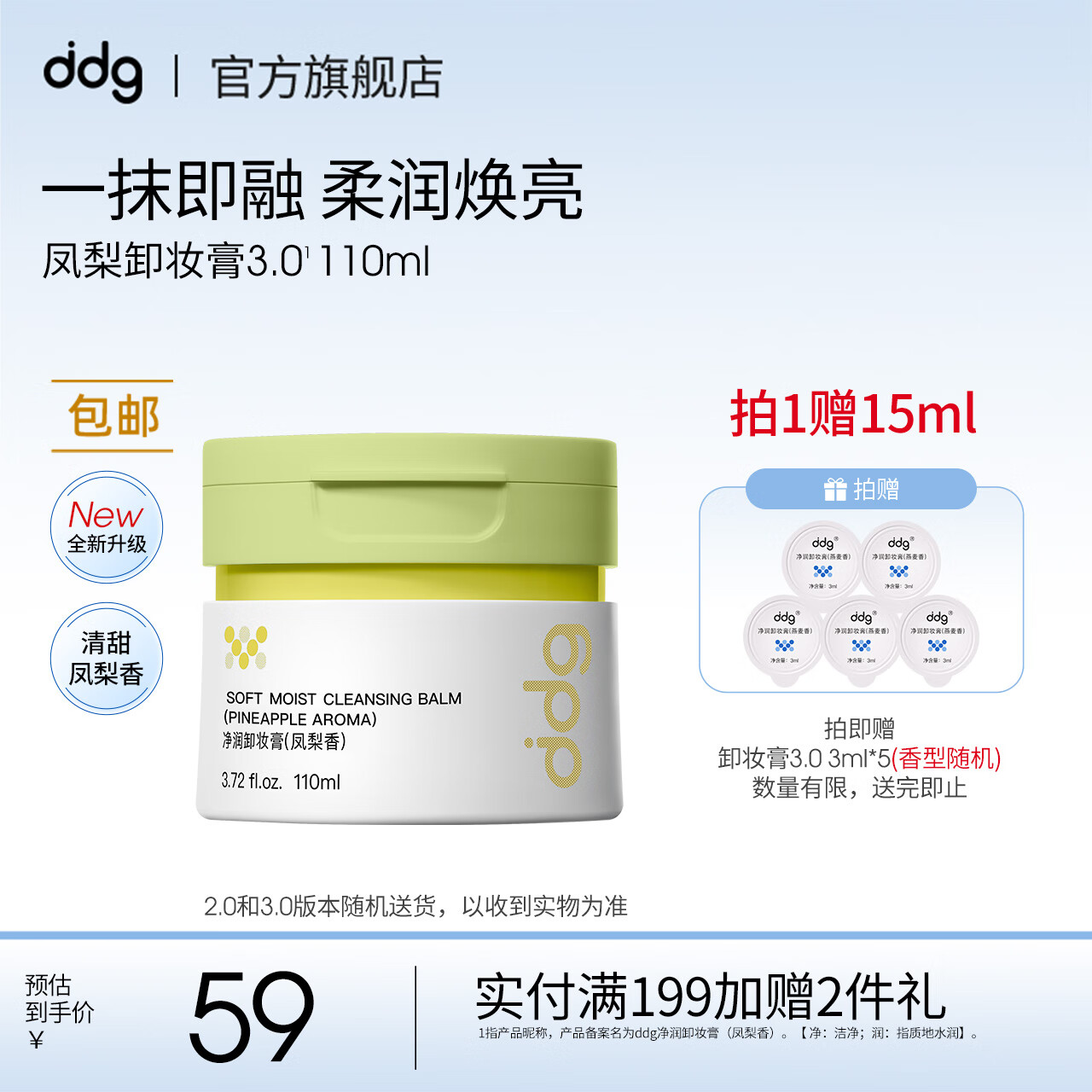 ddg新升级 凤梨卸妆膏125ml眼唇卸妆深层清洁温和敏感肌适用易乳化