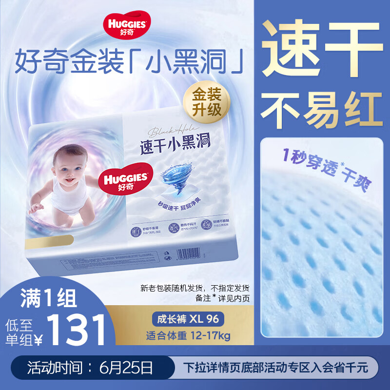好奇（Huggies）金装成长裤XL96片(12-17kg)加大号婴儿尿不湿超薄柔软透气