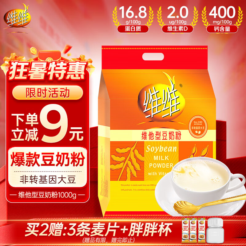 维维维他型豆奶粉1000g营养早餐代餐多重营养高钙非转基因大豆