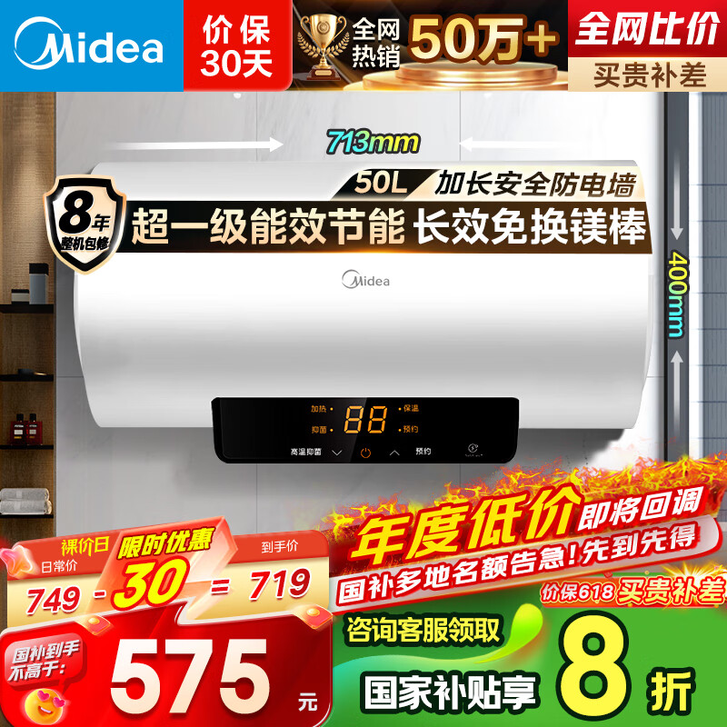美的(Midea)储水式电热水器电家用50升以旧换新国家补贴2200W速热一级能效节能安全防护加长防电墙F5021-X1(S)