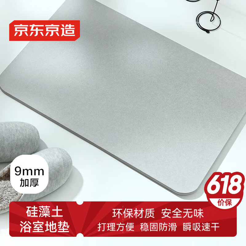 京东京造 硅藻泥地垫 卫生间浴室吸水防滑脚垫子 灰色60*39cm