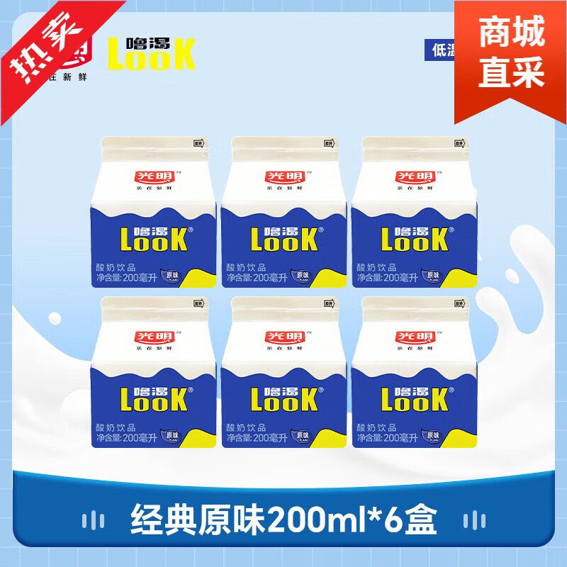光明?？蔐OOK光明酸奶白桃慕斯酸牛奶低溫益生菌學(xué)生早餐奶 [經(jīng)典原味200ml*6盒]