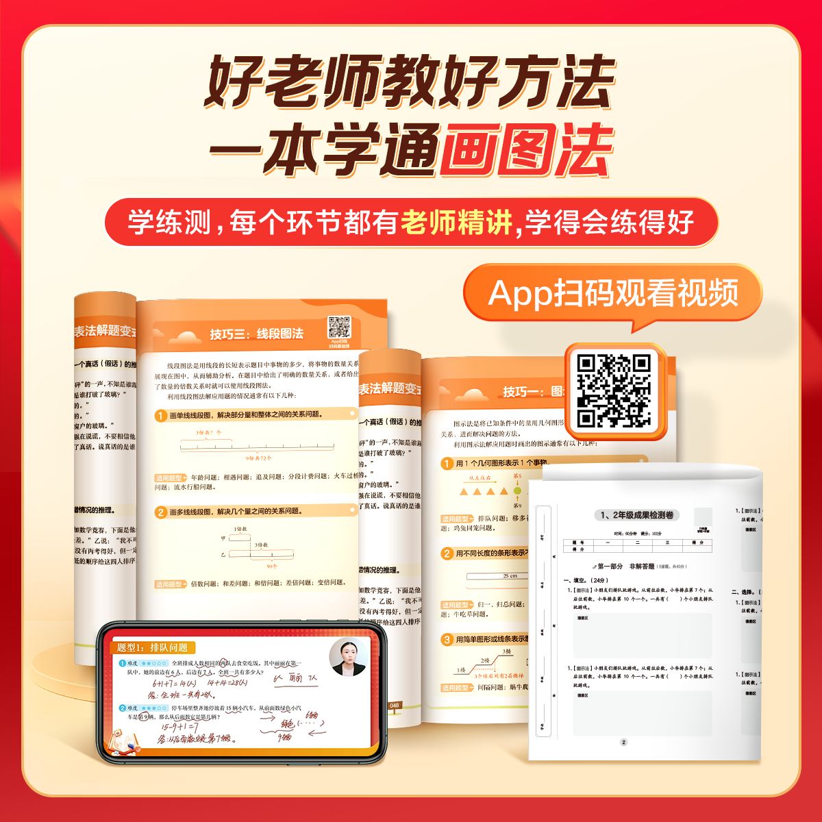 学而思  小学数学画图法 3分钟秒解应用题  小学通用 数学思维训练  一二三四五六年级计算应用数学提升-WX 小学数学画图法 3分钟秒解应用题