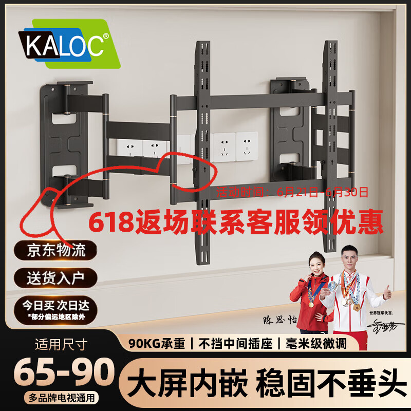 卡洛奇（kaloc）超薄内嵌双臂伸缩电视机支架壁挂可伸缩旋转万能适配100寸海信小米创维TCL电视85寸挂墙专用支架 NX90 超薄3.4厘米 适配65-90吋
