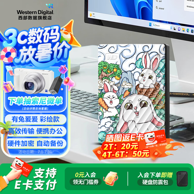 西部数据（WD） 2.5英寸移动硬盘  My Passport外接机械硬盘备份兼容Mac 彩绘-有兔爰爰（My Passport随行） 2TB