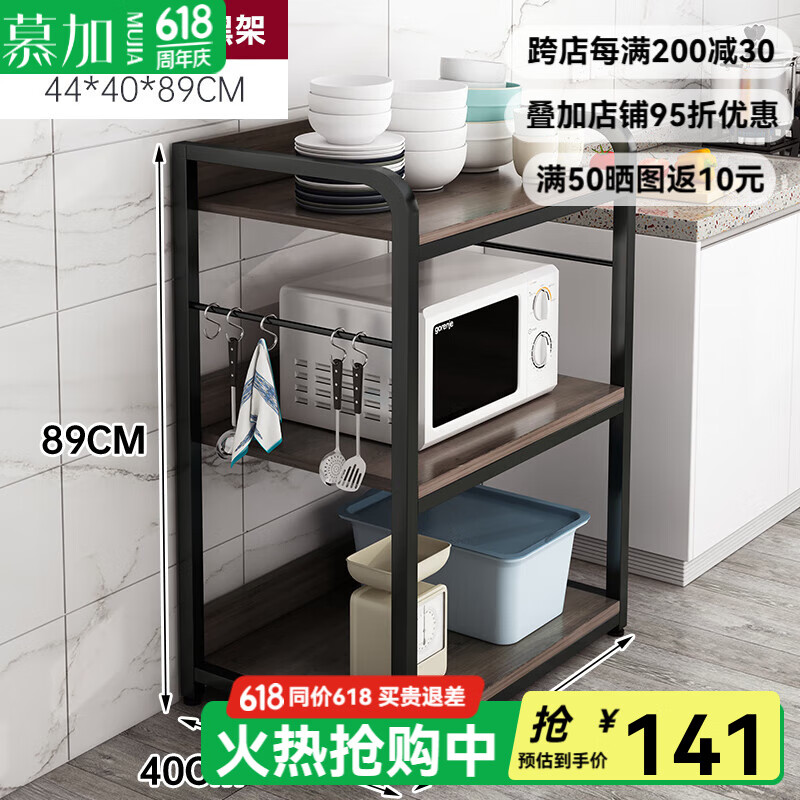 慕加廚房置物架落地多層簡(jiǎn)易貨架儲(chǔ)物架子家用櫥柜多功能微波爐收納架 加寬3層丨黑胡桃色44*40*89cm