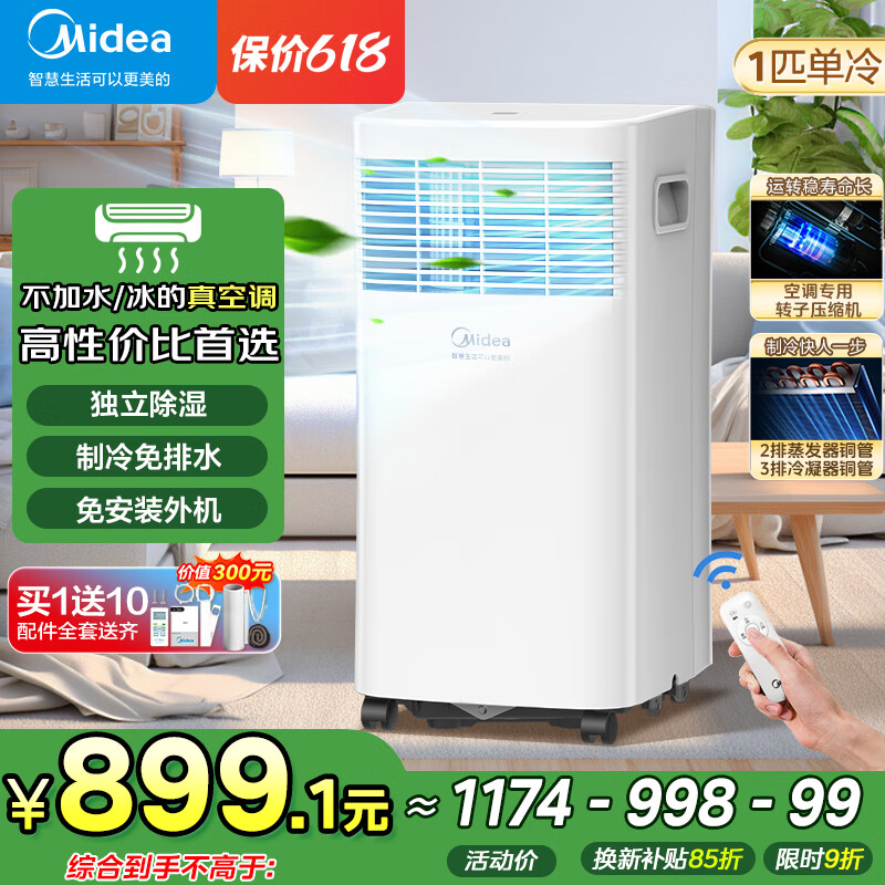 美的（Midea）移动空调单冷一匹家用立式无外机1匹客厅卧室轻音免安装一体机出租房空调KY-15/N7Y-PHA 1匹 KY-15/N7Y-PHA
