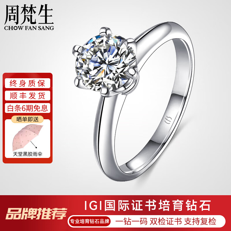 周梵生人工培育钻石戒指女18K金经典六爪大克拉人造合成钻戒2三克拉女戒 主钻3.5克拉 F/VS/3EX/N