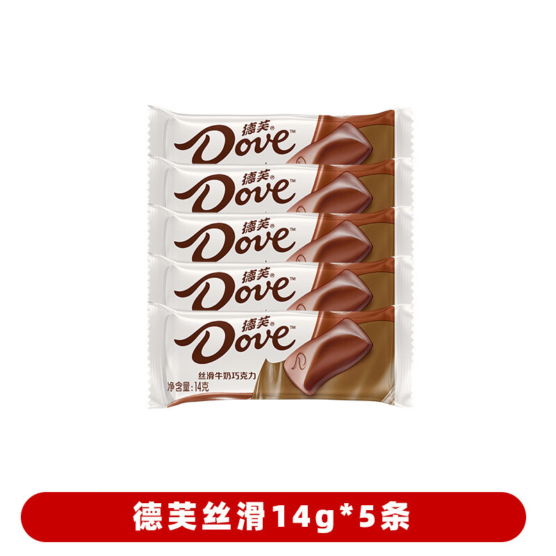 德芙（DOVE）巧克力14g结婚喜糖散糖丝滑牛奶黑巧散装婚庆糖果零食乔迁 德芙丝滑14g*5条