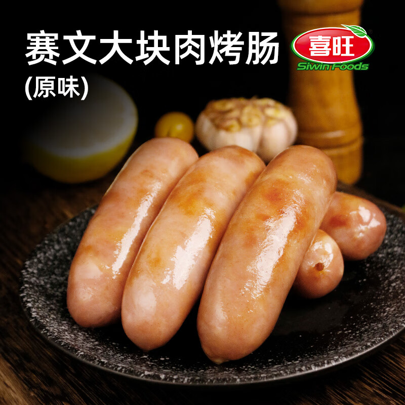 喜旺大块肉烤肠（原味）纯猪肉肠喜旺火山石烤肠香肠空气炸锅美食 200g*4