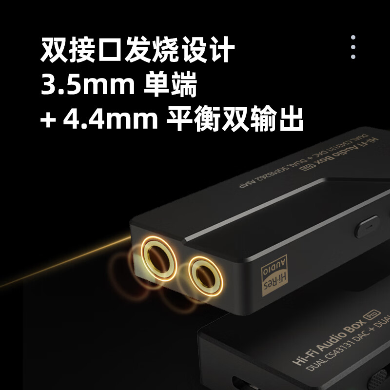 魅蓝HD2 Pro HiFi解码耳放小尾巴 4.4平衡/3.5插孔音频解码器双43131芯片/APP调节/大推力