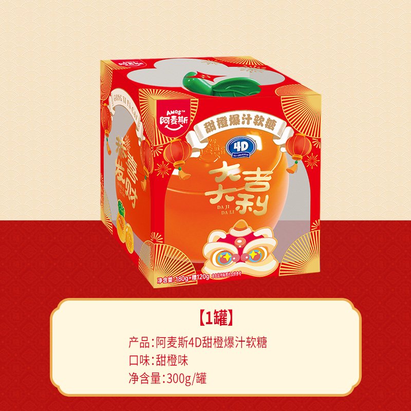 阿麥斯4d甜橙桔子軟糖水果夾心果汁糖果新年春節(jié)喜糖禮盒兒童零食 1罐*300g桔子罐