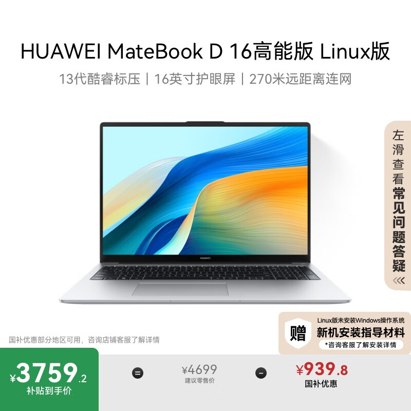 ��Ϊ MateBook D 16 ���ܰ� i5-13500H 16G��1T�������