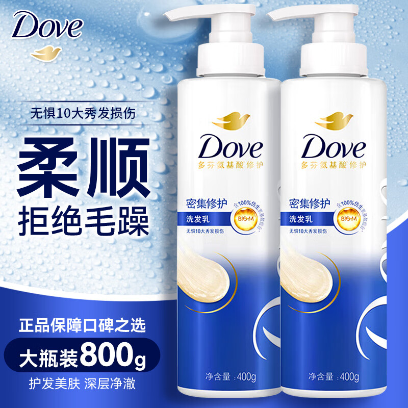 多芬（Dove）洗发水露乳密集滋养水润氨基酸修护柔顺无惧秀发损伤正品旗舰店 【密集修护】洗发水400g*2瓶
