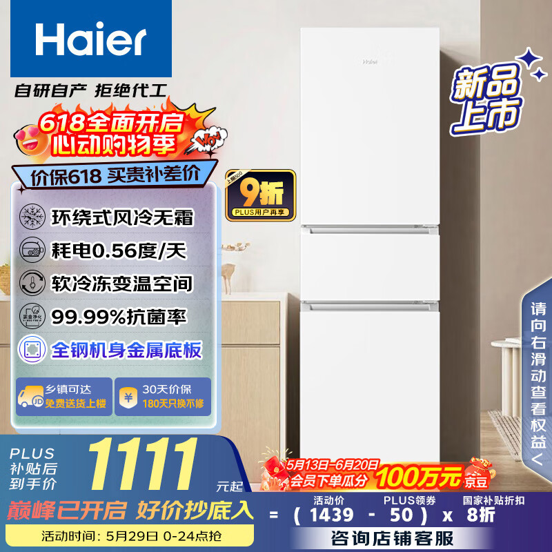 Haier217˪ŶżССⷿһЧBCD-217WGHC3E9S9()ʵּ945.46plus100ۣ