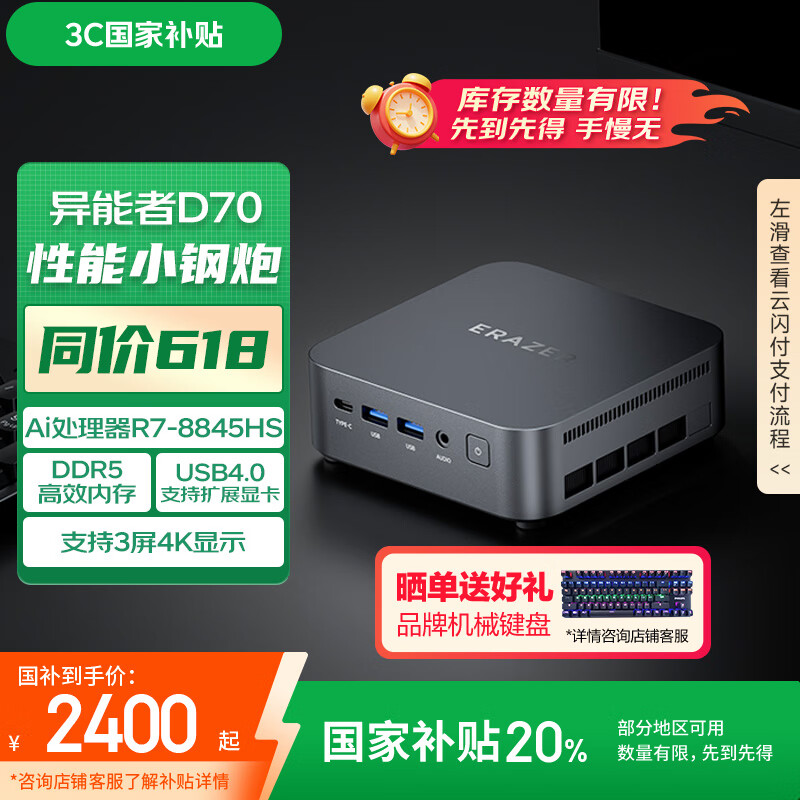 异能者联想（Lenovo）生态 D70 mini迷你主机 高性能台式机商务办公电脑(R7-8845HS 16G 1T)国家补贴20%