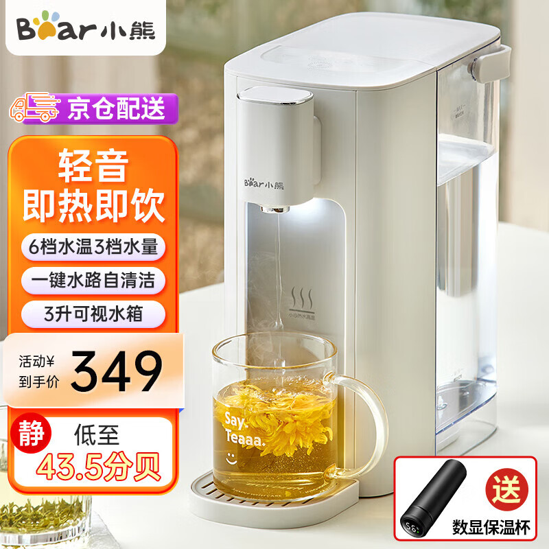 小熊（Bear）即热式饮水机家用3L轻音低噪小型台式桌面一键双重速热饮水机可视水箱 客厅省电YSJ-E40T2 6档调温 3L 即热型 YSJ-E40T2