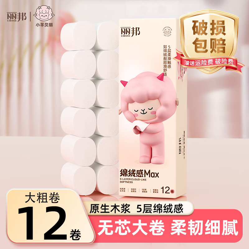 丽邦小羊贝丽系列卷纸卫生纸厕纸卷筒纸抽纸厕纸抽手纸巾妇婴适用 5层 58g/卷*12卷