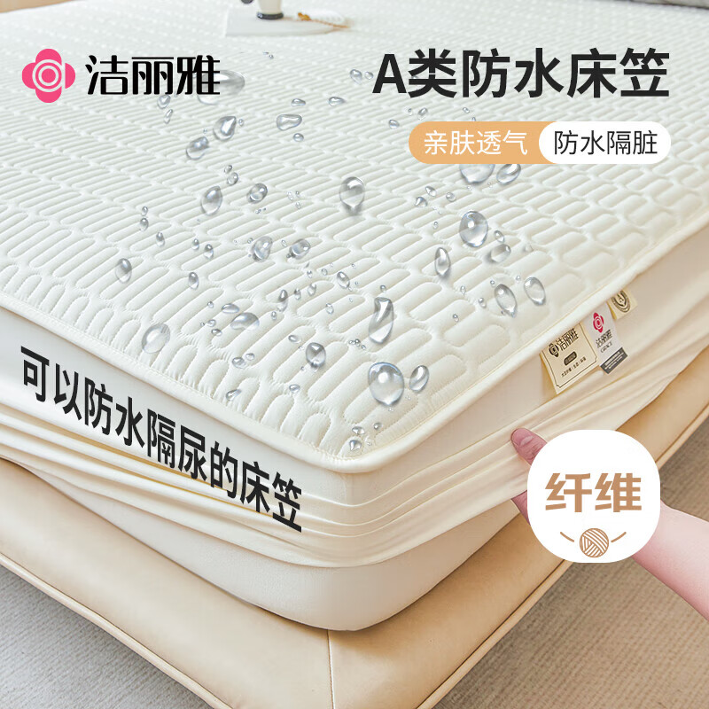 洁丽雅（Grace）A类防水隔尿全包床笠罩单件可水洗夹棉床笠床垫保护套床罩 1.8米