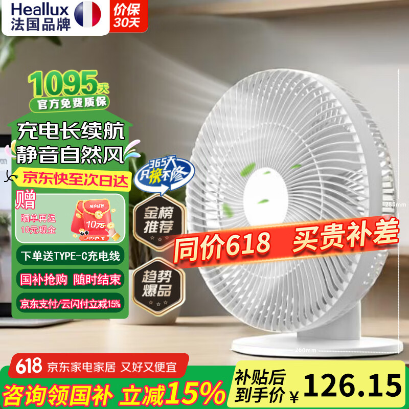 海路世(Heallux)【618钜惠开抢】法国品牌台式电风扇家用充电直流静音小型落地扇香薰桌面冷风扇 【直流静音】充电静音台扇