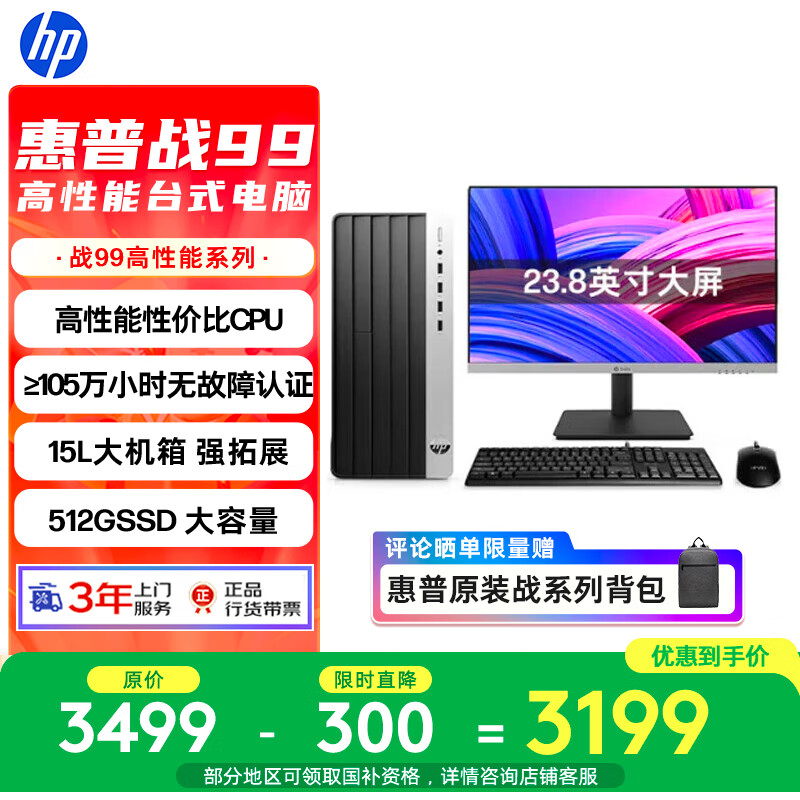 惠普战99 高性能台式电脑主机 (13代i3-13100 16G 512G) 23.8英寸护眼大屏 商用办公 教育学习机